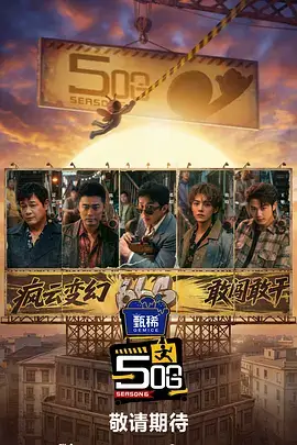 手艺人 节目海报